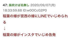 大野奨太 宮西尚生の嫁が姉妹で稲葉嫁をいじめ インスタで嫌がらせ Cocomali